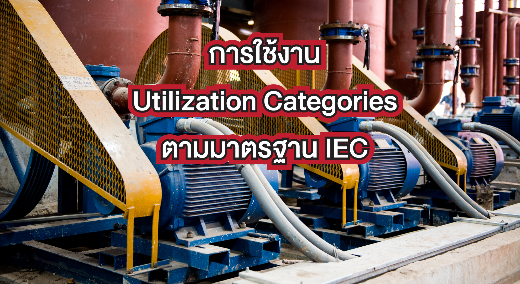 Utilization categories for AC voltage